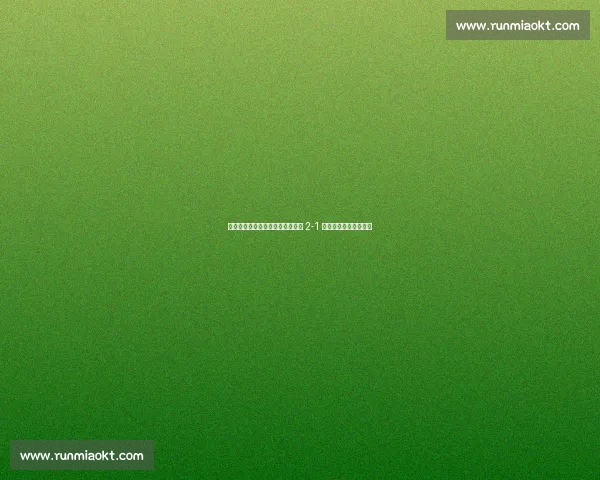 春兰杯终局:杨楷文首夺世界冠军 2-1 逆转朴廷桓破韩国垄断