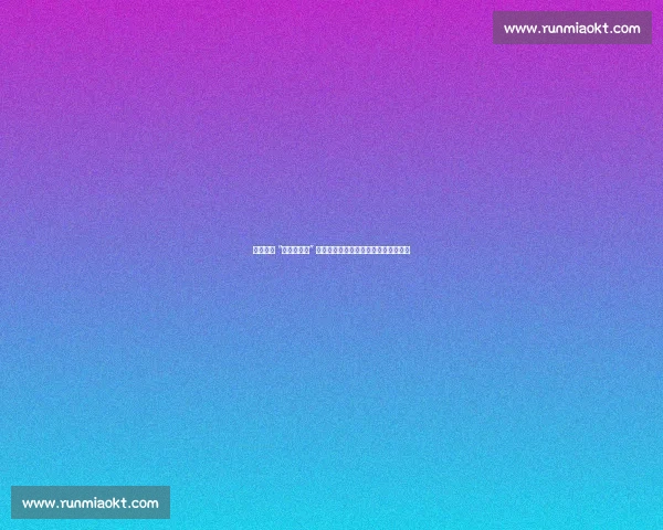 樊振东与 “人民艺术家” 许昕对练:球台三米外的乒乓美学碰撞